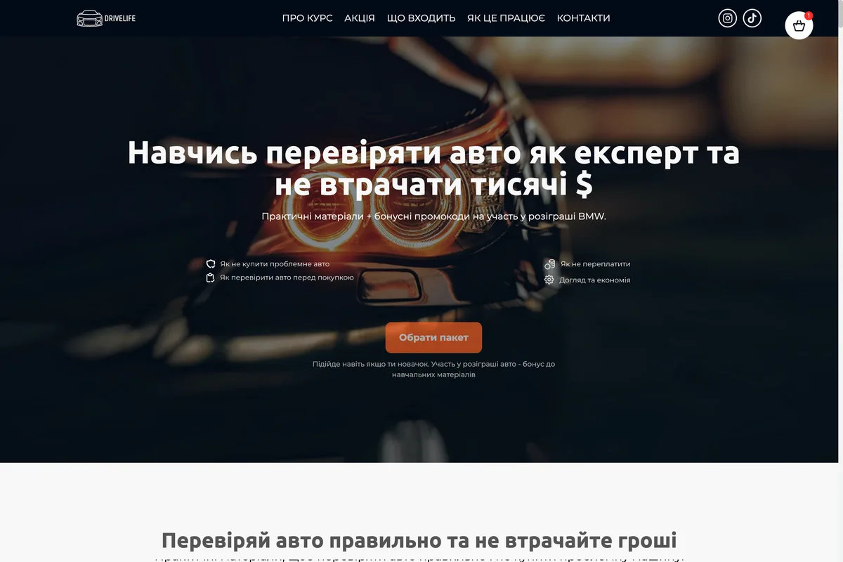 Сайт проєкту DriveLife