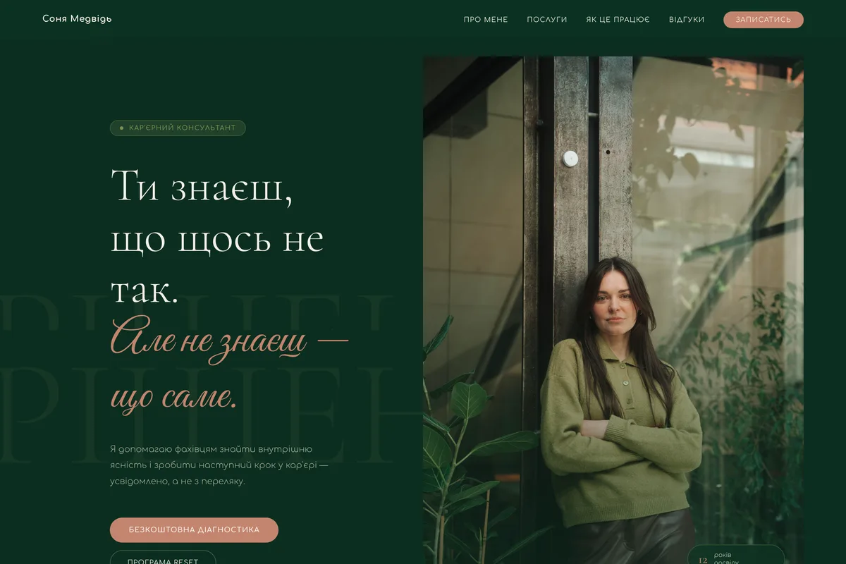 Сайт проєкту Сайт експерта з HR