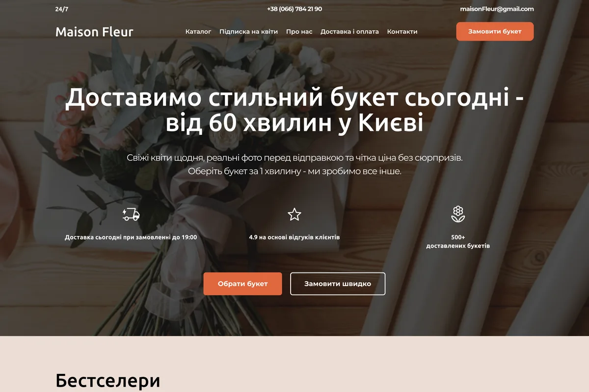 Сайт проєкту Квітковий магазин