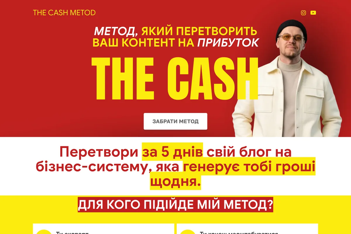 Сайт проєкту Редизайн The Cash — до