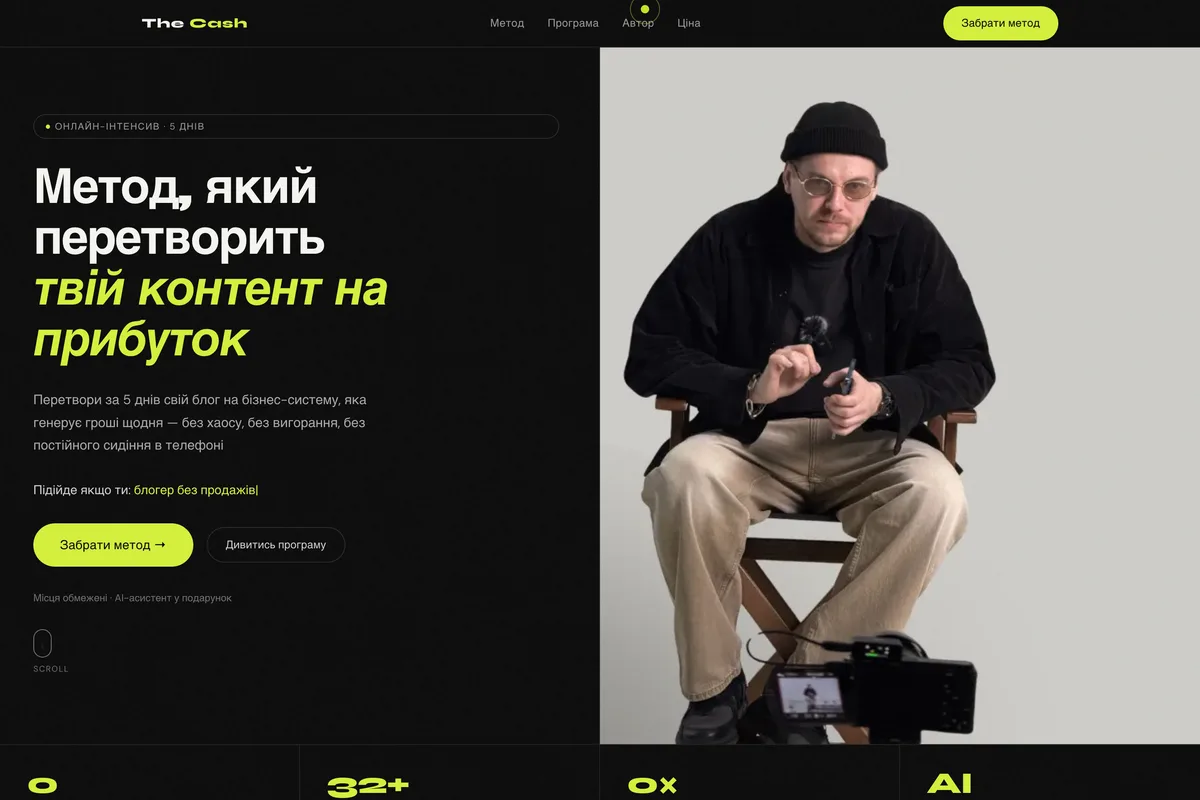 Сайт проєкту Редизайн The Cash — варіант 1